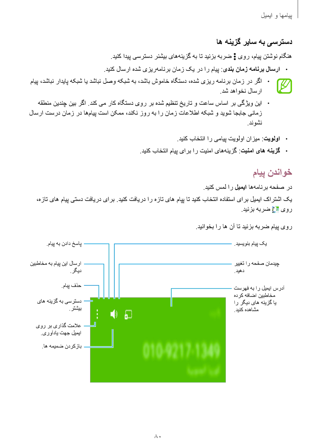 Samsung SM-T805NTSATUN, SM-T805NTSAEGY, SM-T805NTSAKSA, SM-T805NTSATHR, SM-T805NTSAAFR مایپ ندناوخ, اه هنیزگ ریاس هب یسرتسد 