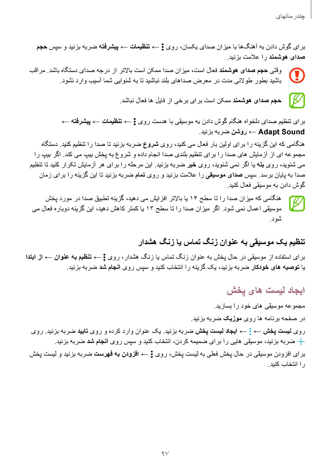 Samsung SM-T805NTSAKSA شخپ یاه تسيل داجيا, رادشه گنز ای سامت گنز ناونع هب یقیسوم کی میظنت, دینزب هبرض نشور ← Adapt Sound 