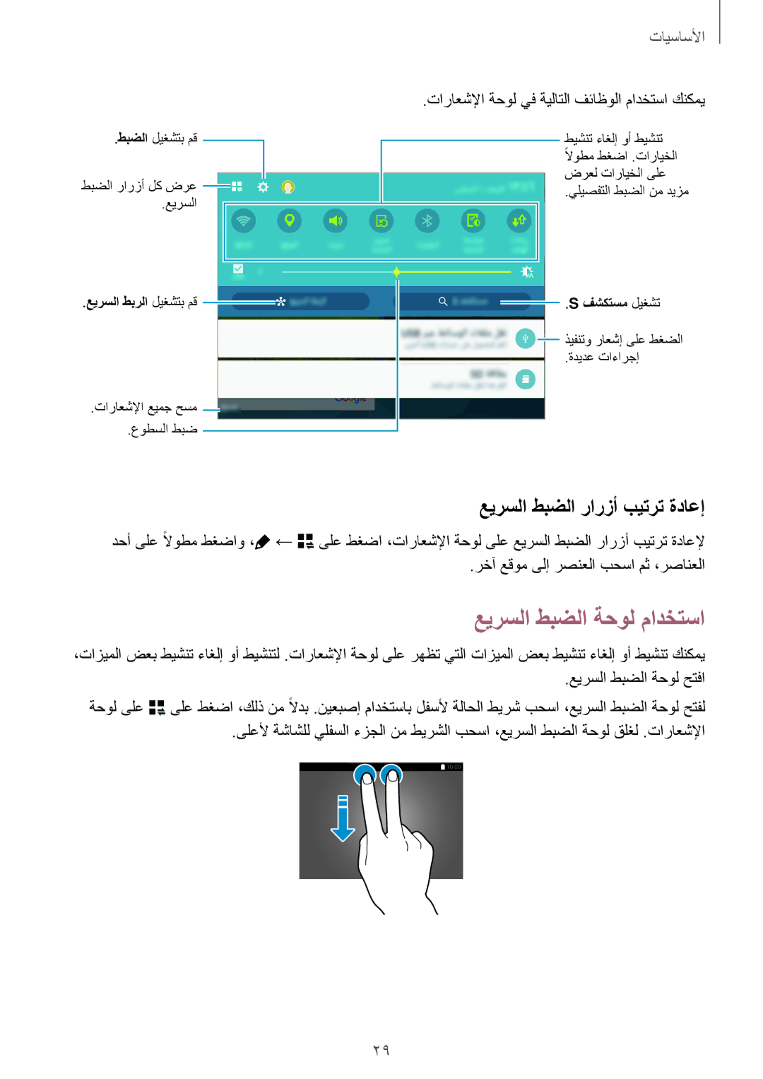 Samsung SM-T805NTSALYS manual عيرسلا طبضلا ةحول مادختسا, رخآ عقوم ىلإ رصنعلا بحسا مث ،رصانعلا, عيرسلا طبضلا ةحول حتفا 