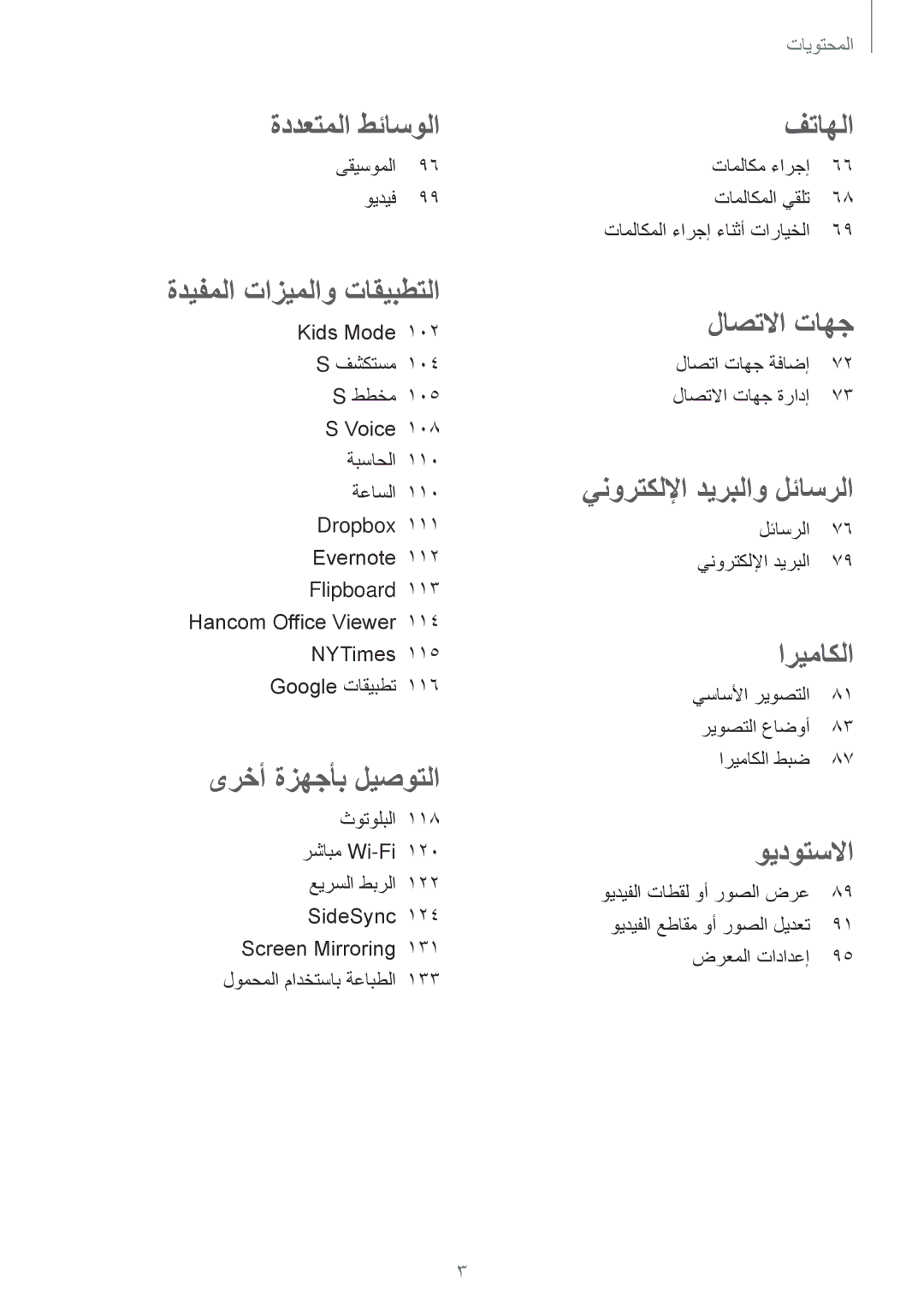 Samsung SM-T805NTSAAFR, SM-T805NTSAEGY, SM-T805NTSAKSA, SM-T805NTSATHR تاملاكم ءارجإ تاملاكملا يقلت, لئاسرلا, ضرعملا تادادعإ 