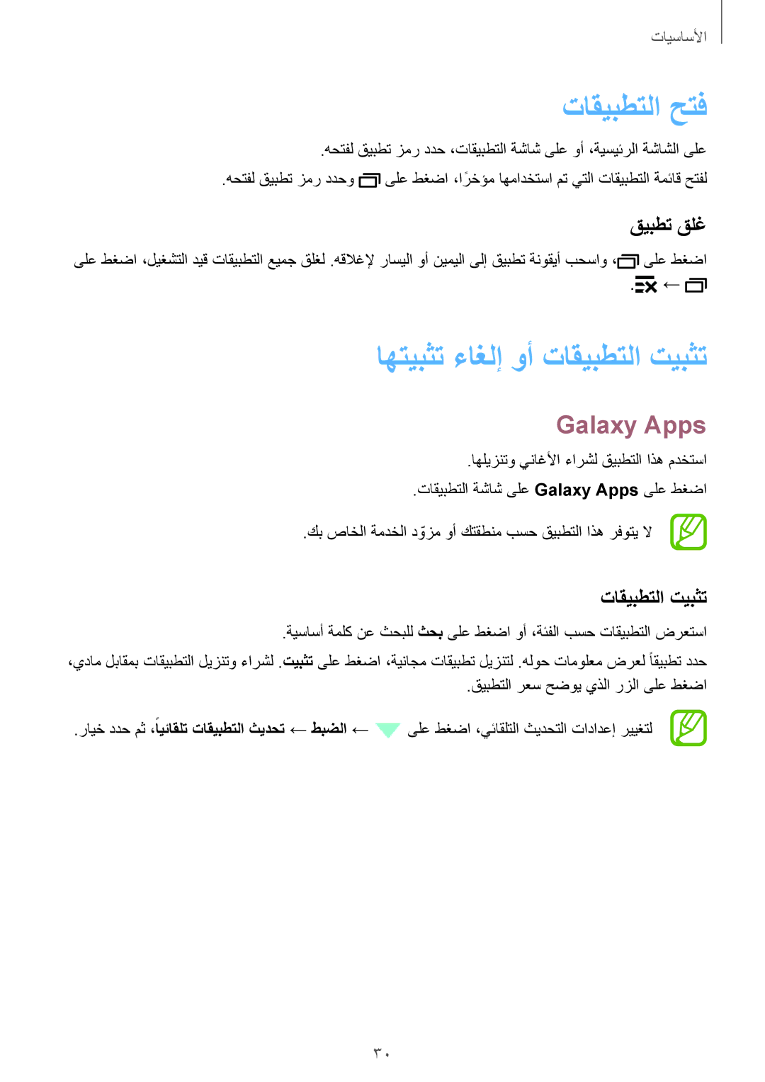 Samsung SM-T805NZWAAFR, SM-T805NTSAEGY, SM-T805NTSAKSA, SM-T805NTSATHR, SM-T805NTSAAFR تاقيبطتلا حتف, Galaxy Apps, قيبطت قلغ 