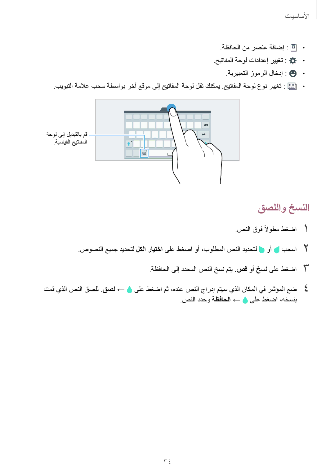 Samsung SM-T805NZWACAC, SM-T805NTSAEGY, SM-T805NTSAKSA, SM-T805NTSATHR قصللاو خسنلا, صنلا ددحو ةظفاحلا ← ىلع طغضا ،هخسنب 