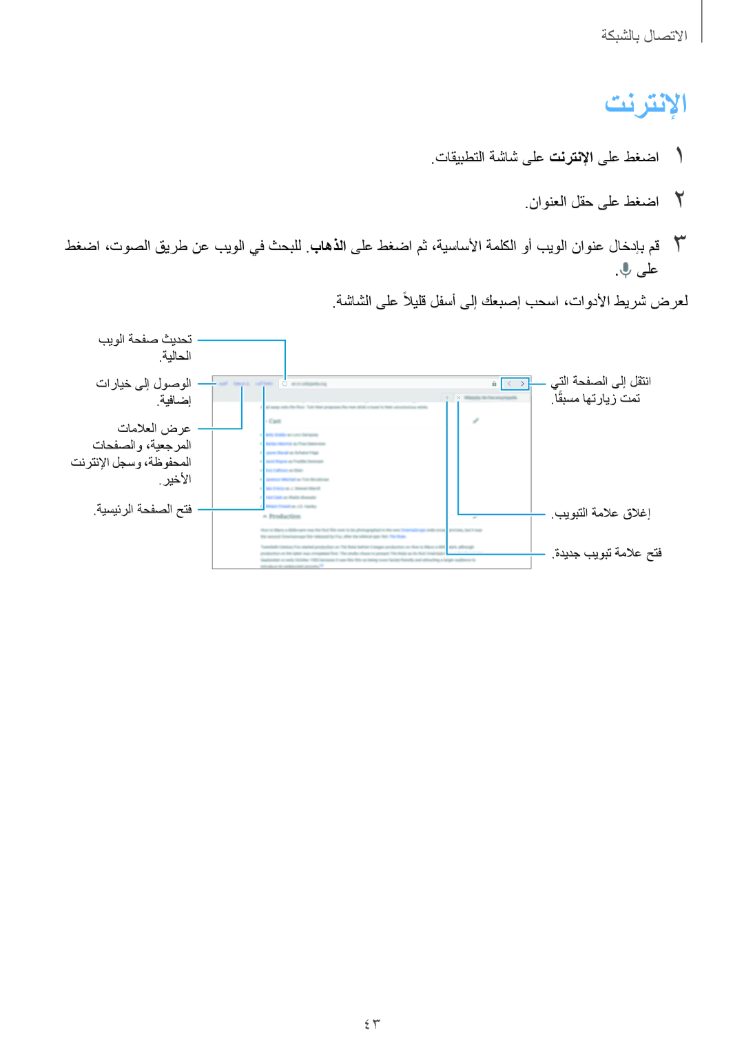 Samsung SM-T805NTSACAC, SM-T805NTSAEGY, SM-T805NTSAKSA manual تاقيبطتلا ةشاش ىلع تنرتنلإا ىلع طغضا1 ناونعلا لقح ىلع طغضا2 