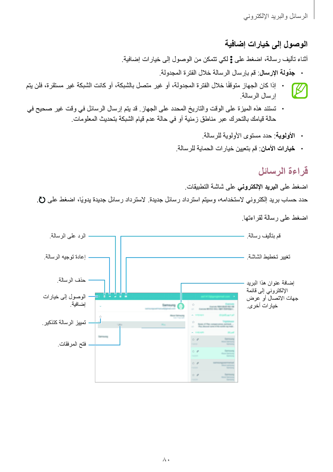 Samsung SM-T805NTSATUN لئاسرلا ةءارق, ةيفاضإ تارايخ ىلإ لوصولا, ةلودجملا ةرتفلا للاخ ةلاسرلا لاسرإب مق لاسرلإا ةلودجّ 