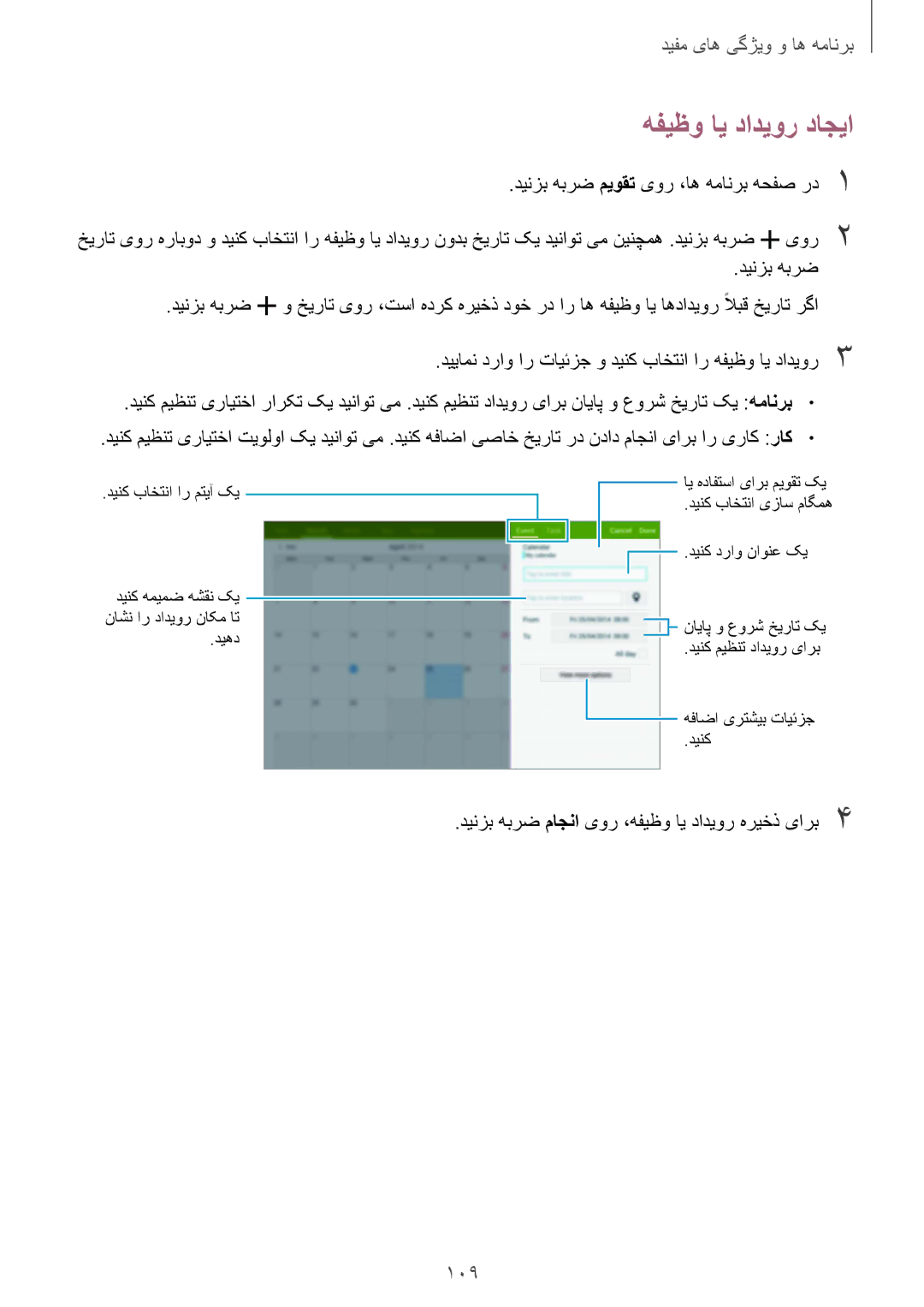 Samsung SM-T805NZWATHR manual هفیظو ای دادیور داجیا, 109, دییامن دراو ار تایئزج و دینک باختنا ار هفیظو ای دادیور 3 