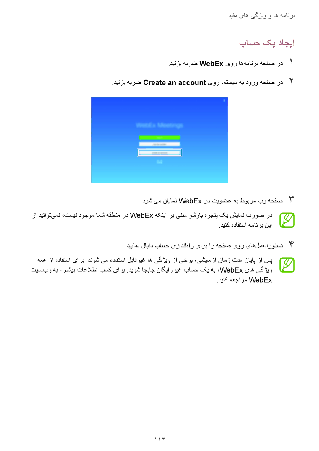 Samsung SM-T805NTSAKSA, SM-T805NTSAEGY, SM-T805NTSATHR, SM-T805NTSAAFR, SM-T805NTSAECT, SM-T805NTSALYS manual باسح کی داجیا, 116 