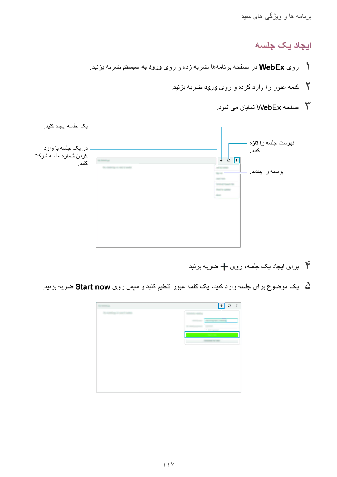 Samsung SM-T805NTSATHR, SM-T805NTSAEGY, SM-T805NTSAKSA, SM-T805NTSAAFR, SM-T805NTSAECT, SM-T805NTSALYS manual هسلج کی داجیا, 117 