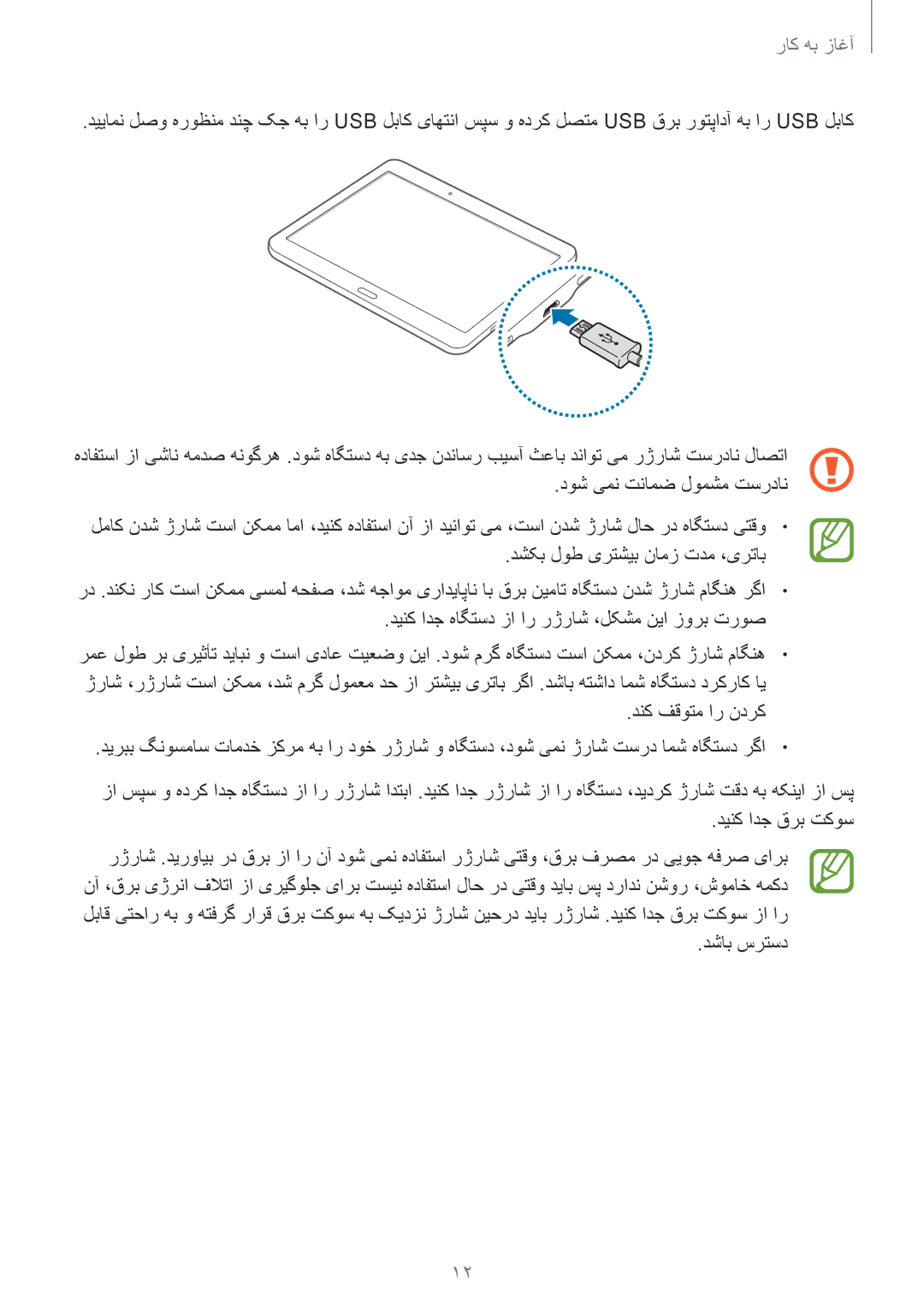 Samsung SM-T805NZWAPAK, SM-T805NTSAEGY, SM-T805NTSAKSA, SM-T805NTSATHR, SM-T805NTSAAFR, SM-T805NTSAECT manual دشاب سرتسد 