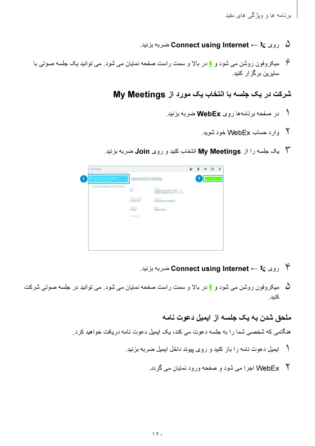 Samsung SM-T805NTSALYS manual My Meetings زا دروم کی باختنا اب هسلج کی رد تکرش, همان توعد ليميا زا هسلج کی هب ندش قحلم, 120 