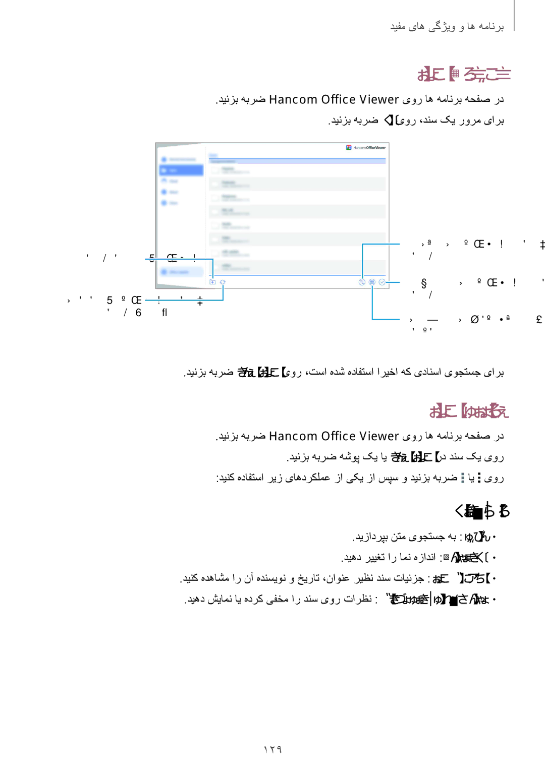 Samsung SM-T805NZWEKSA, SM-T805NTSAEGY, SM-T805NTSAKSA, SM-T805NTSATHR manual دانسا یوجتسج, دانسا ندناوخ, زادرپ هژاو‌, 129 