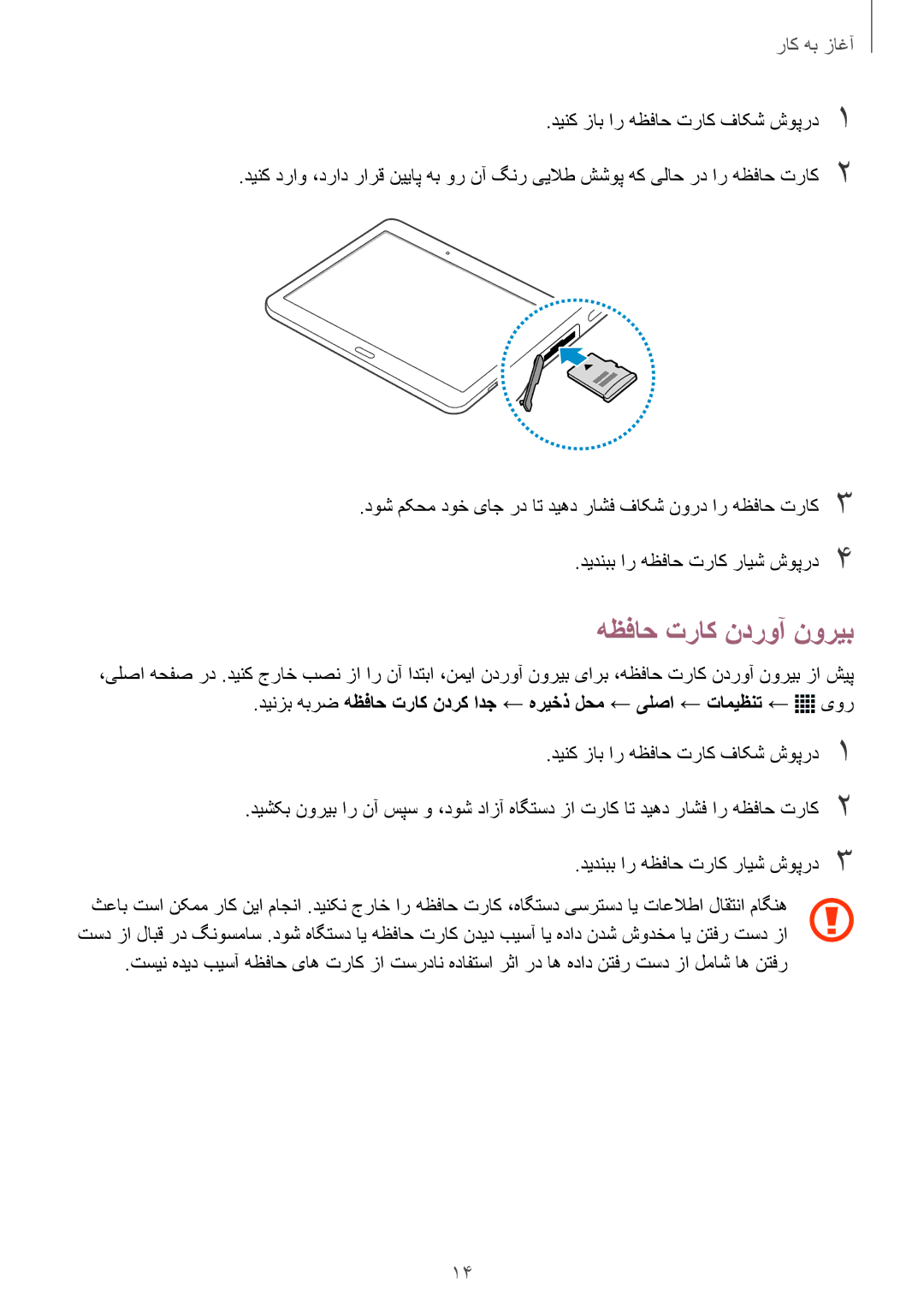 Samsung SM-T805NZWEKSA, SM-T805NTSAEGY, SM-T805NTSAKSA, SM-T805NTSATHR, SM-T805NTSAAFR, SM-T805NTSAECT هظفاح تراک ندروآ نوریب 