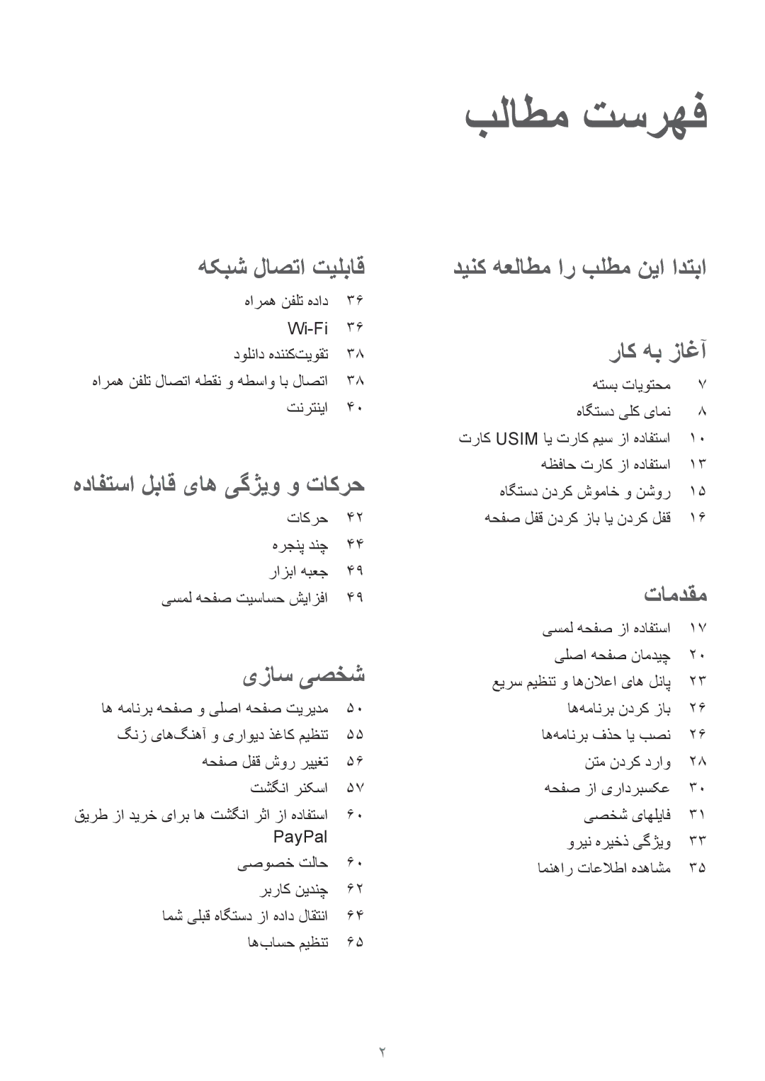 Samsung SM-T805NTSATHR, SM-T805NTSAEGY, SM-T805NTSAKSA, SM-T805NTSAAFR, SM-T805NTSAECT, SM-T805NTSALYS manual بلاطم تسرهف 