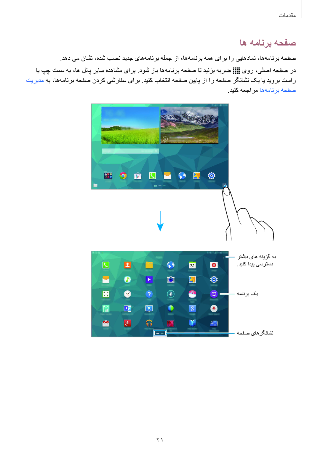 Samsung SM-T805NZWAKSA, SM-T805NTSAEGY, SM-T805NTSAKSA, SM-T805NTSATHR, SM-T805NTSAAFR, SM-T805NTSAECT manual اه همانرب هحفص 