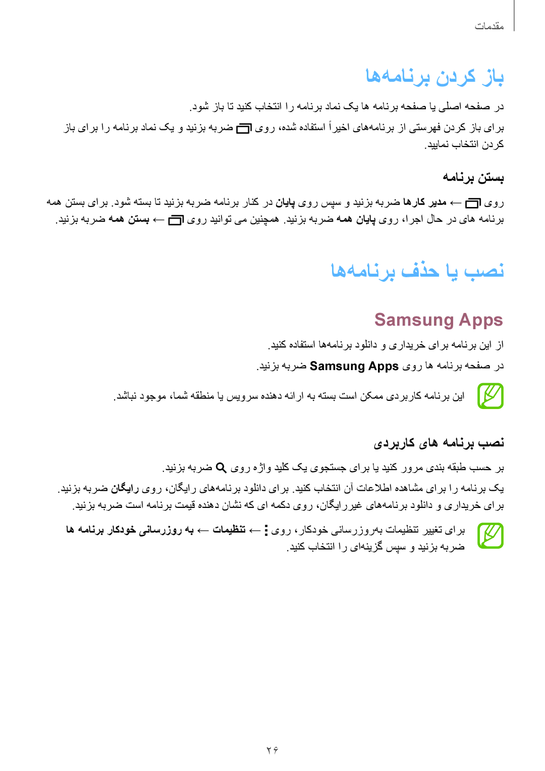 Samsung SM-T805NTSAAFR manual اه‌همانرب ندرک زاب, اه‌همانرب فذح ای بصن, Samsung Apps, همانرب نتسب, یدربراک یاه همانرب بصن 