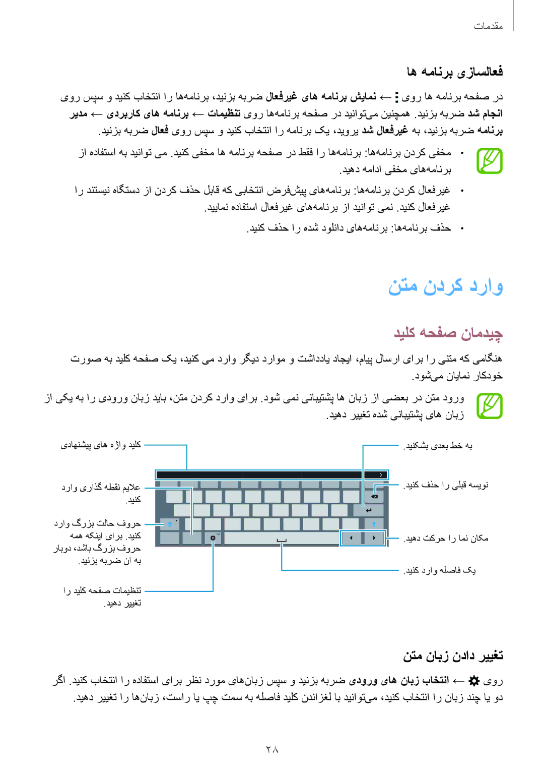 Samsung SM-T805NTSALYS, SM-T805NTSAEGY manual نتم ندرک دراو, دیلک هحفص نامدیچ, اه همانرب یزاسلاعف, نتم نابز نداد رییغت 