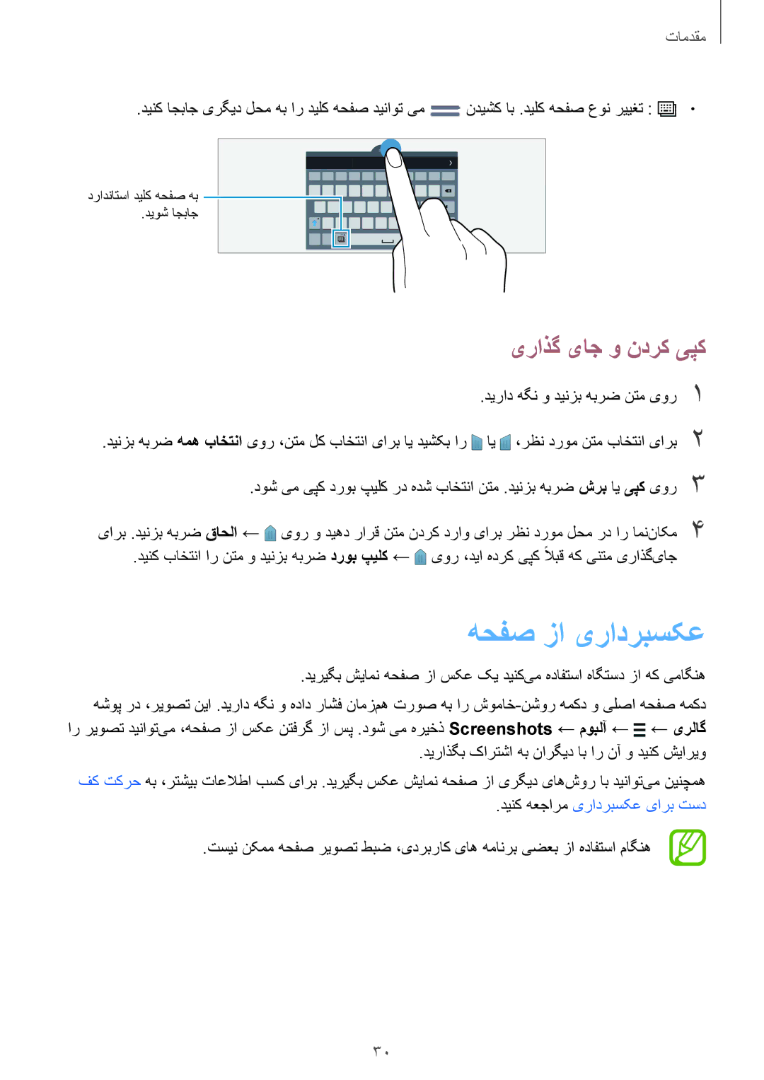 Samsung SM-T805NZWALYS, SM-T805NTSAEGY, SM-T805NTSAKSA, SM-T805NTSATHR manual هحفص زا یرادربسکع, یراذگ یاج و ندرک یپک 