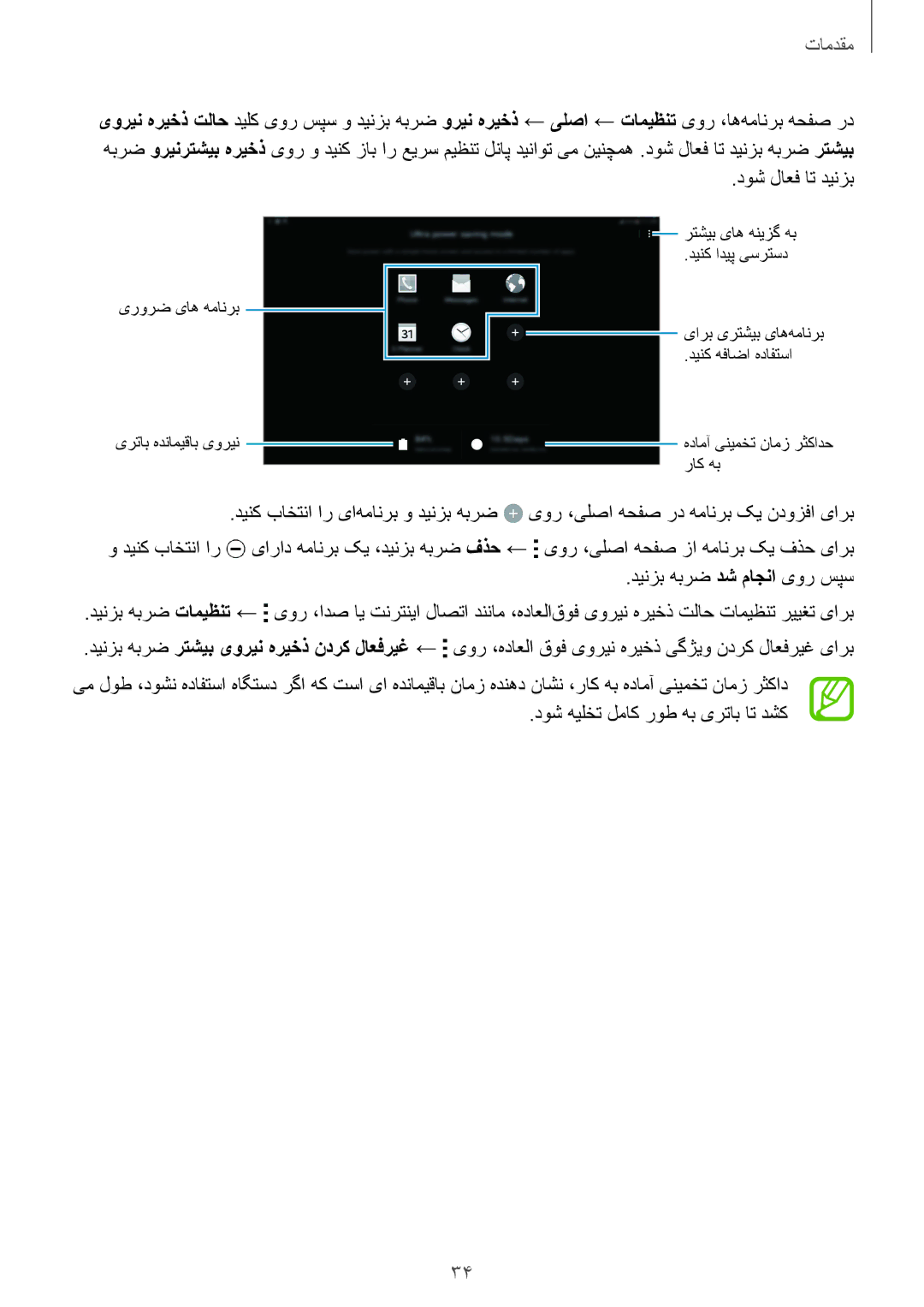 Samsung SM-T805NZWAECT, SM-T805NTSAEGY, SM-T805NTSAKSA, SM-T805NTSATHR, SM-T805NTSAAFR, SM-T805NTSAECT manual دوش لاعف ات دینزب 