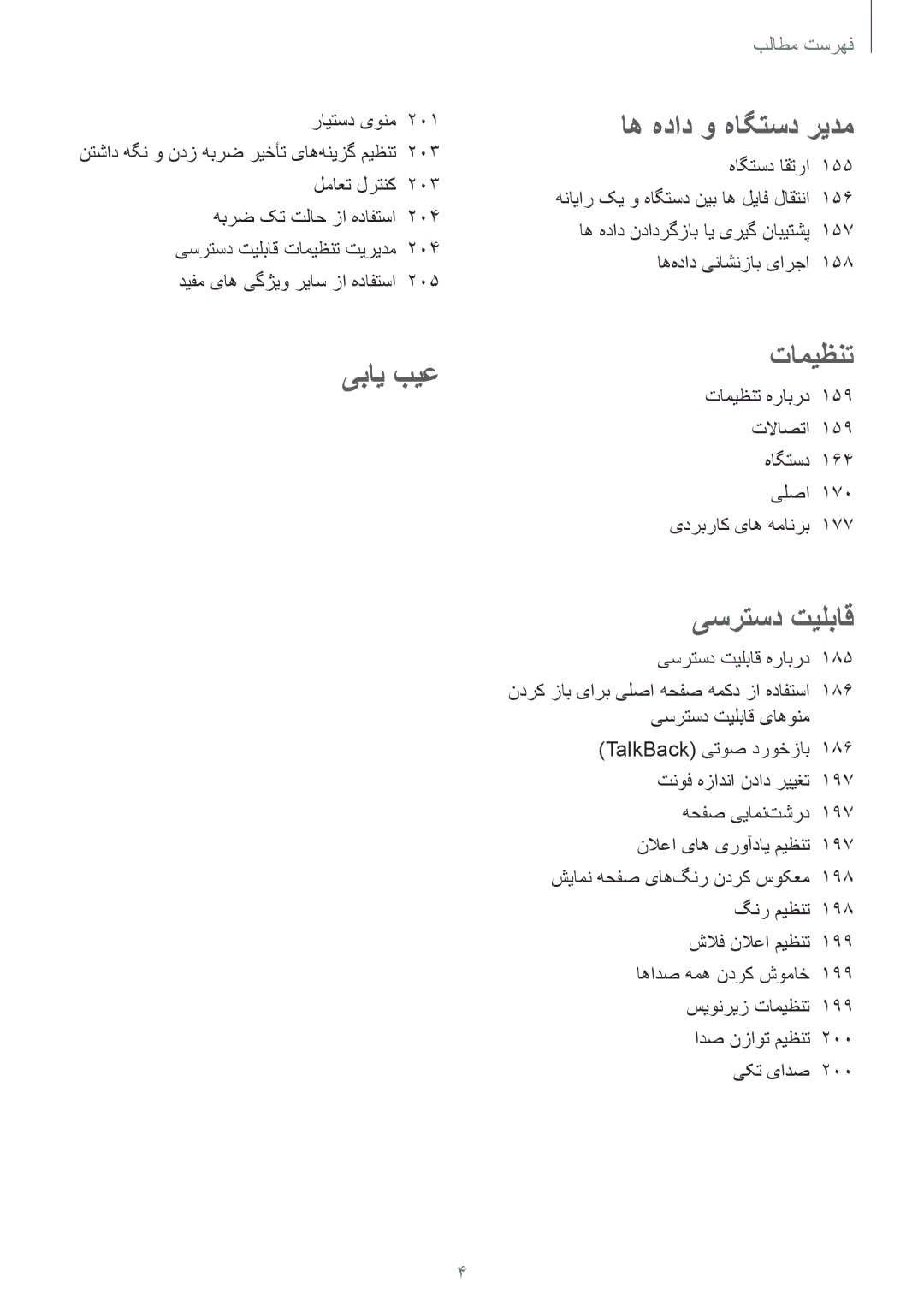 Samsung SM-T805NTSAECT, SM-T805NTSAEGY, SM-T805NTSAKSA, SM-T805NTSATHR, SM-T805NTSAAFR, SM-T805NTSALYS, SM-T805NZWAAFR یبای بیع 