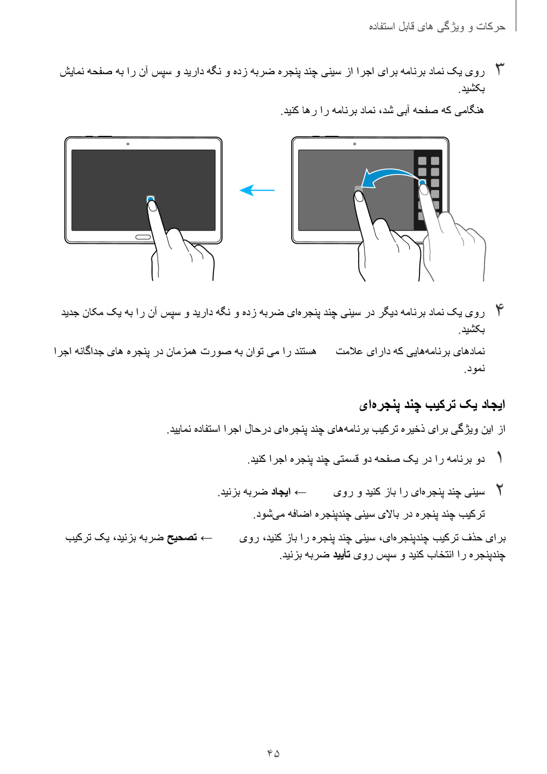 Samsung SM-T805NZWASEE, SM-T805NTSAEGY, SM-T805NTSAKSA, SM-T805NTSATHR, SM-T805NTSAAFR manual یا‌هرجنپ دنچ بیکرت کی داجیا 