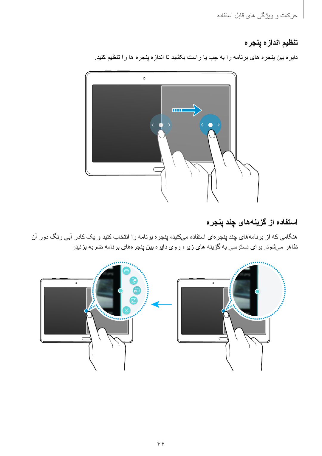 Samsung SM-T805NTSAEGY, SM-T805NTSAKSA, SM-T805NTSATHR, SM-T805NTSAAFR هرجنپ هزادنا ميظنت, هرجنپ دنچ یاه‌هنیزگ زا هدافتسا 