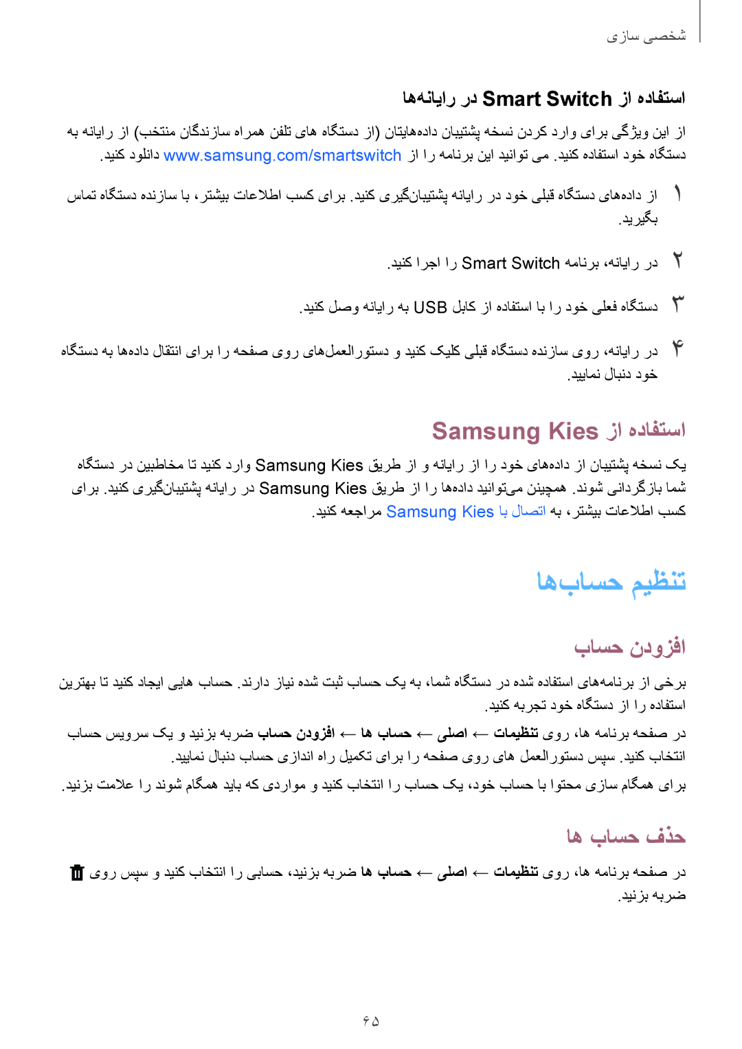 Samsung SM-T805NTSACAC, SM-T805NTSAEGY, SM-T805NTSAKSA اه‌باسح ميظنت, Samsung Kies زا هدافتسا, باسح ندوزفا, اه باسح فذح 