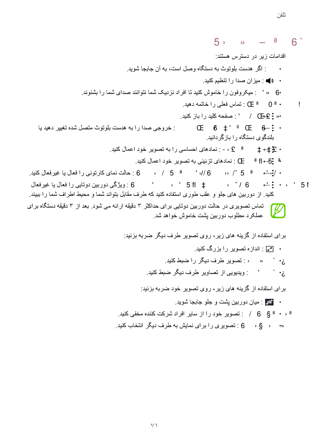 Samsung SM-T805NTSATHR, SM-T805NTSAEGY, SM-T805NTSAKSA, SM-T805NTSAAFR, SM-T805NTSAECT, SM-T805NTSALYS manual یریوصت سامت یط رد 