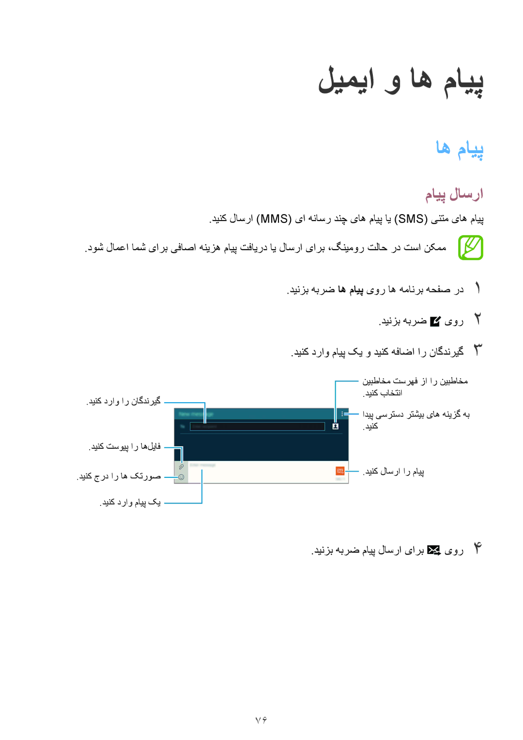 Samsung SM-T805NZWALYS, SM-T805NTSAEGY, SM-T805NTSAKSA manual لیمیا و اه مایپ, اه مايپ, دینزب هبرض مایپ لاسرا یارب یور4 