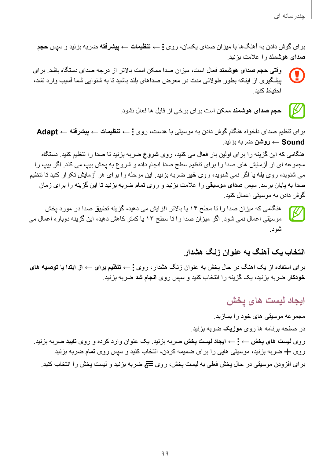 Samsung SM-T805NZWALYS manual شخپ یاه تسيل داجيا, رادشه گنز ناونع هب گنهآ کی باختنا, دینک لامعا یقیسوم هب نداد شوگ, دوش 