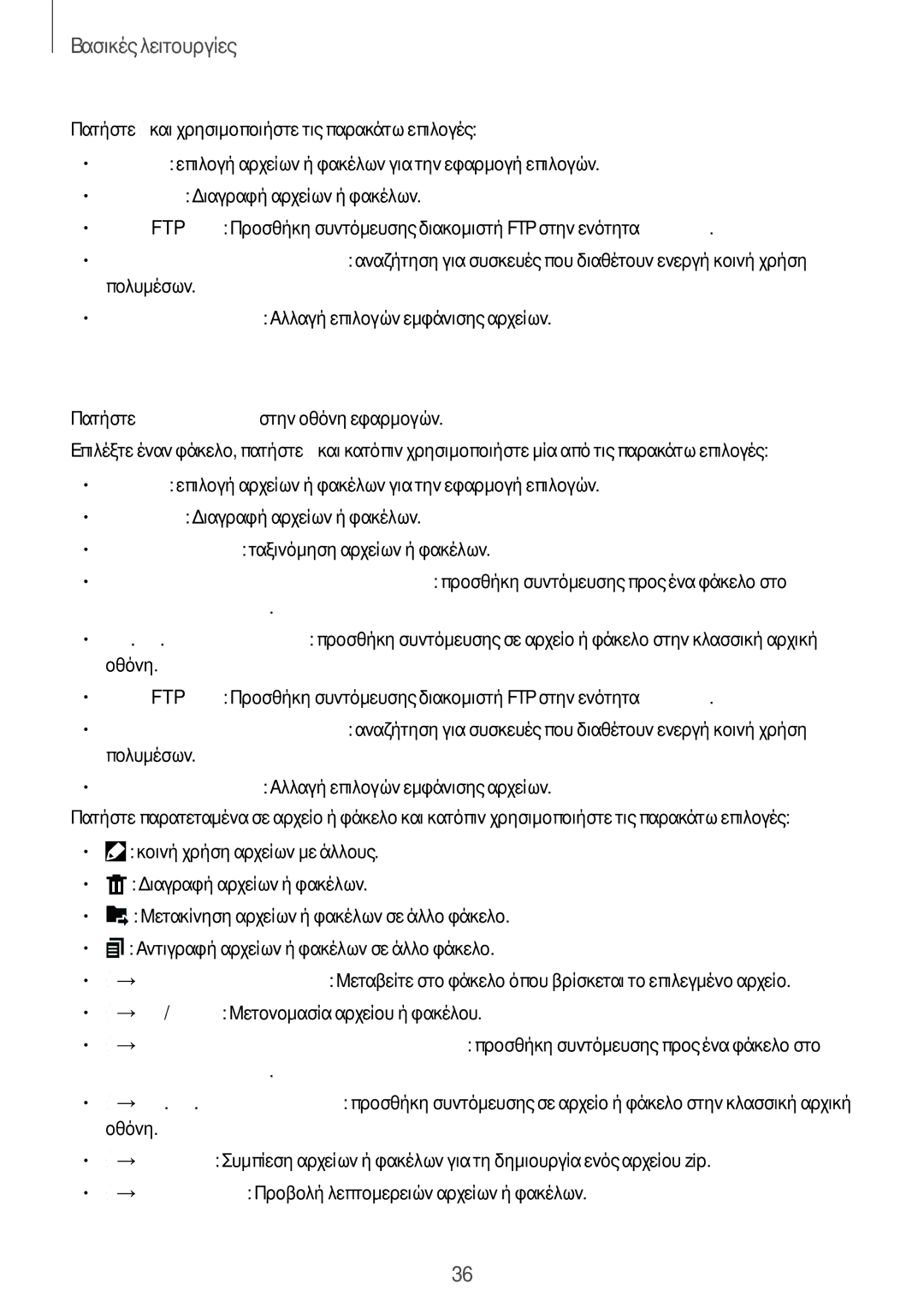 Samsung SM-T805NTSAEUR, SM-T705NZWAEUR, SM-T805NZWAEUR, SM-T705NTSAEUR manual Προβολή αρχείων 