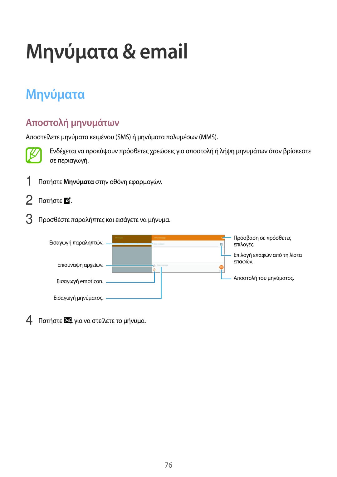 Samsung SM-T805NTSAEUR, SM-T705NZWAEUR, SM-T805NZWAEUR, SM-T705NTSAEUR manual Μηνύματα & email, Αποστολή μηνυμάτων 