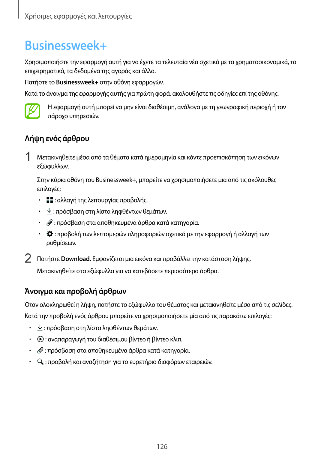 Samsung SM-T805NTSAEUR, SM-T805NZWAEUR manual Businessweek+, Λήψη ενός άρθρου, Άνοιγμα και προβολή άρθρων 