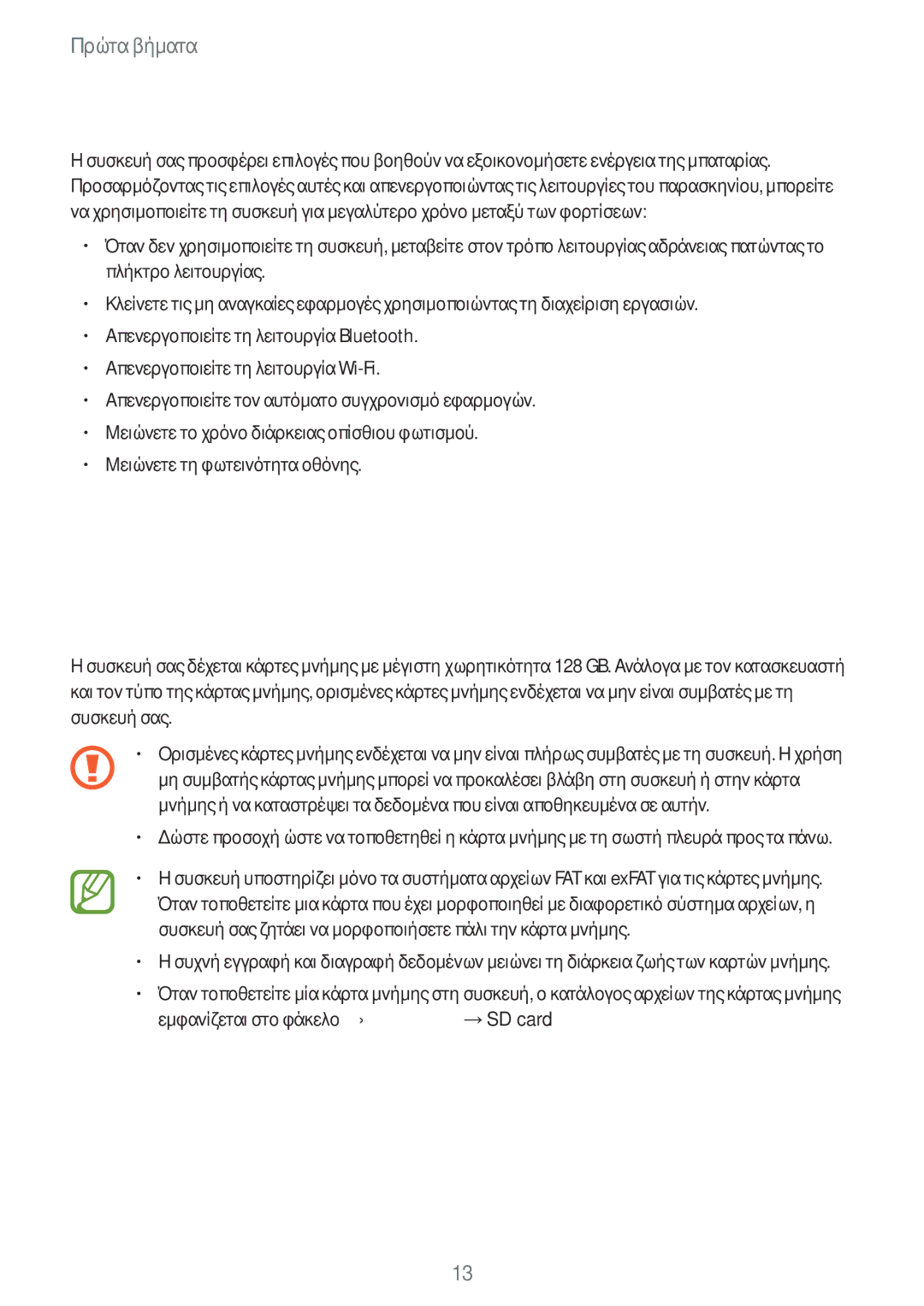 Samsung SM-T805NZWAEUR manual Χρήση κάρτας μνήμης, Εγκατάσταση κάρτας μνήμης, Μείωση της κατανάλωσης της μπαταρίας 