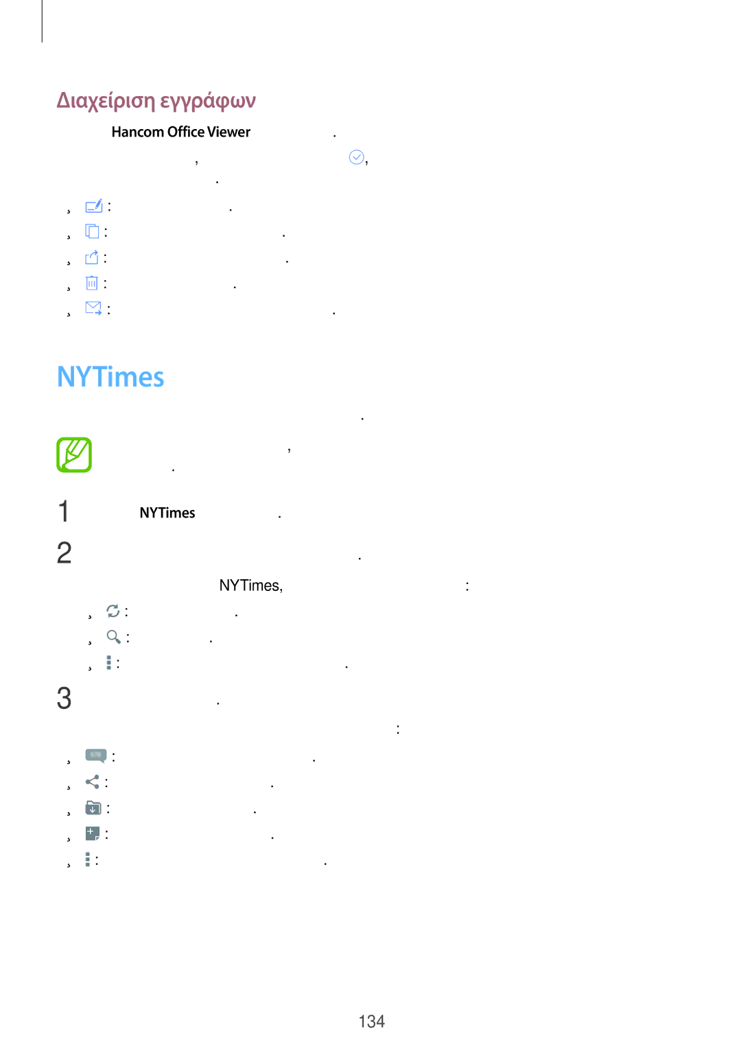 Samsung SM-T805NTSAEUR, SM-T805NZWAEUR manual NYTimes, Διαχείριση εγγράφων 