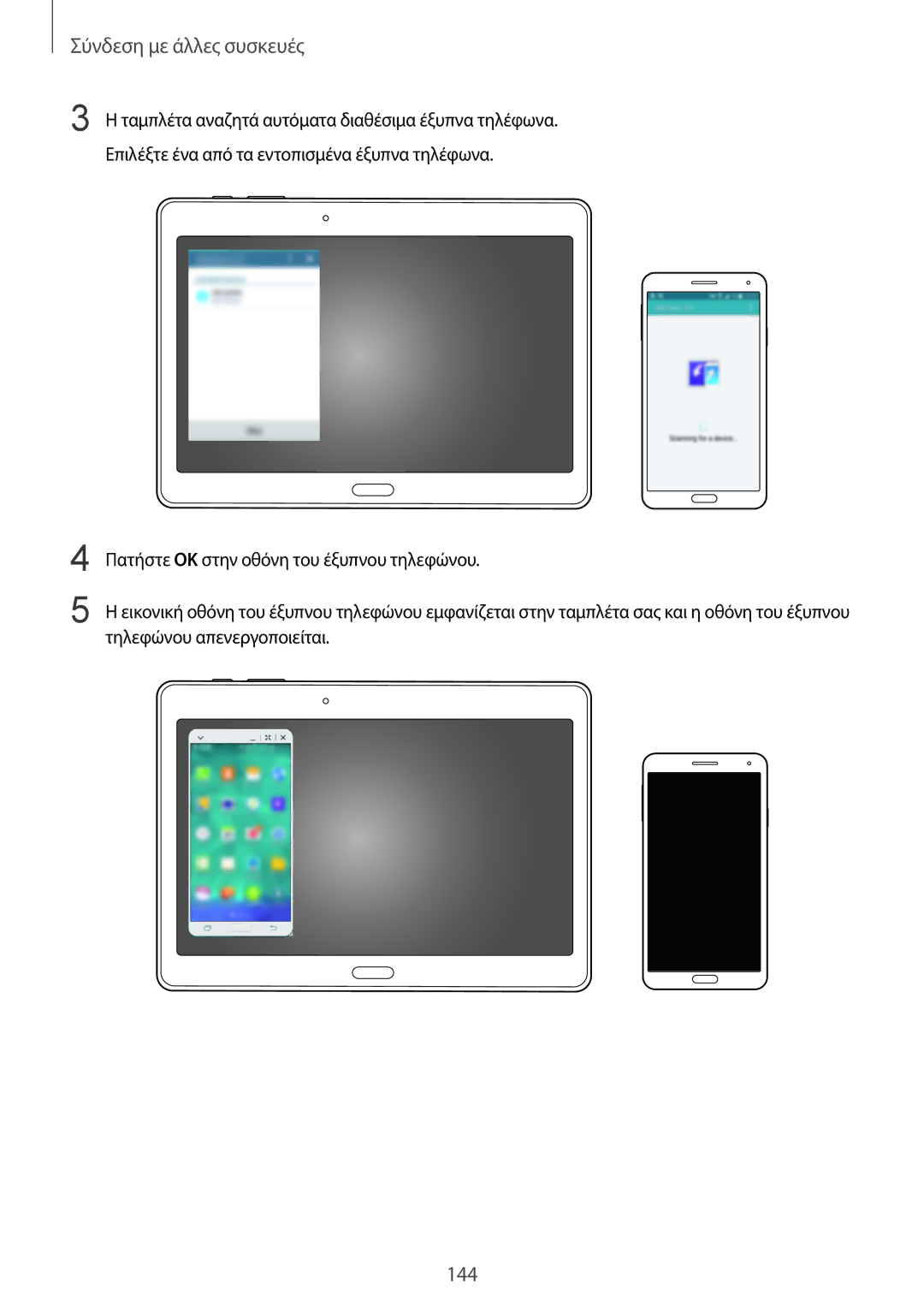 Samsung SM-T805NTSAEUR, SM-T805NZWAEUR manual 144 