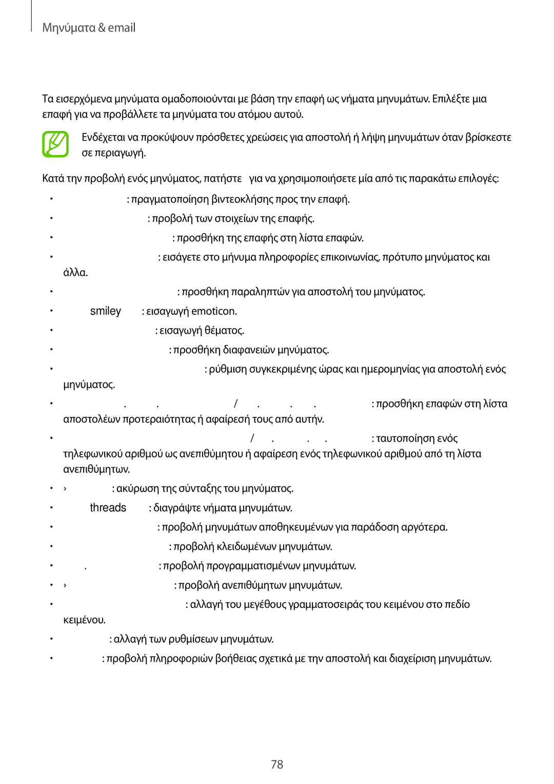 Samsung SM-T805NTSAEUR, SM-T805NZWAEUR manual Προβολή εισερχομένων μηνυμάτων 