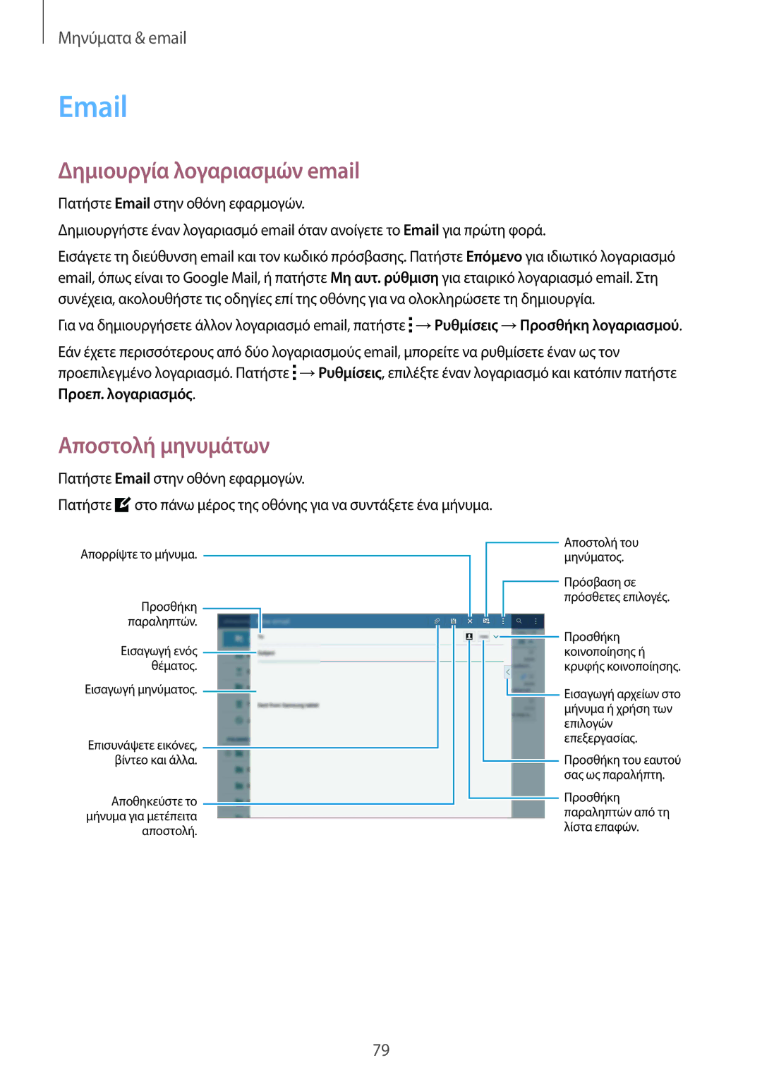Samsung SM-T805NZWAEUR, SM-T805NTSAEUR manual Δημιουργία λογαριασμών email, Αποστολή μηνυμάτων 