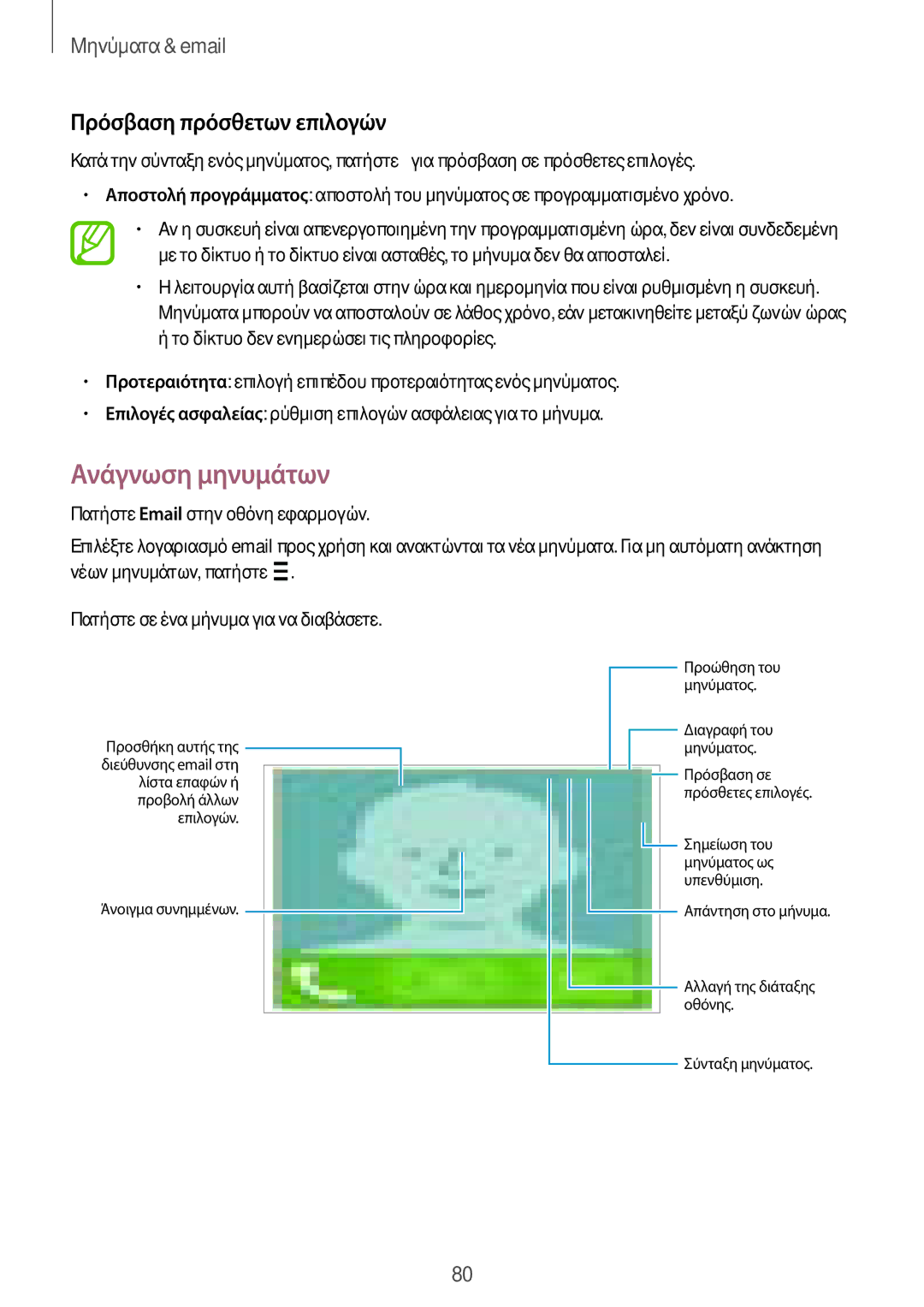 Samsung SM-T805NTSAEUR, SM-T805NZWAEUR manual Ανάγνωση μηνυμάτων, Πρόσβαση πρόσθετων επιλογών 