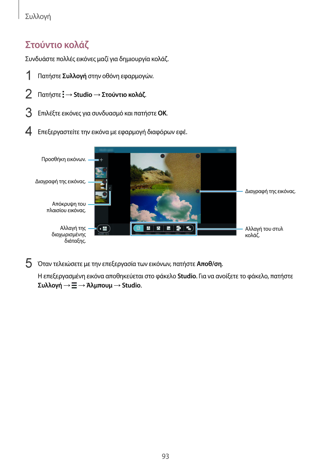 Samsung SM-T805NZWAEUR, SM-T805NTSAEUR manual Πατήστε →Studio →Στούντιο κολάζ 