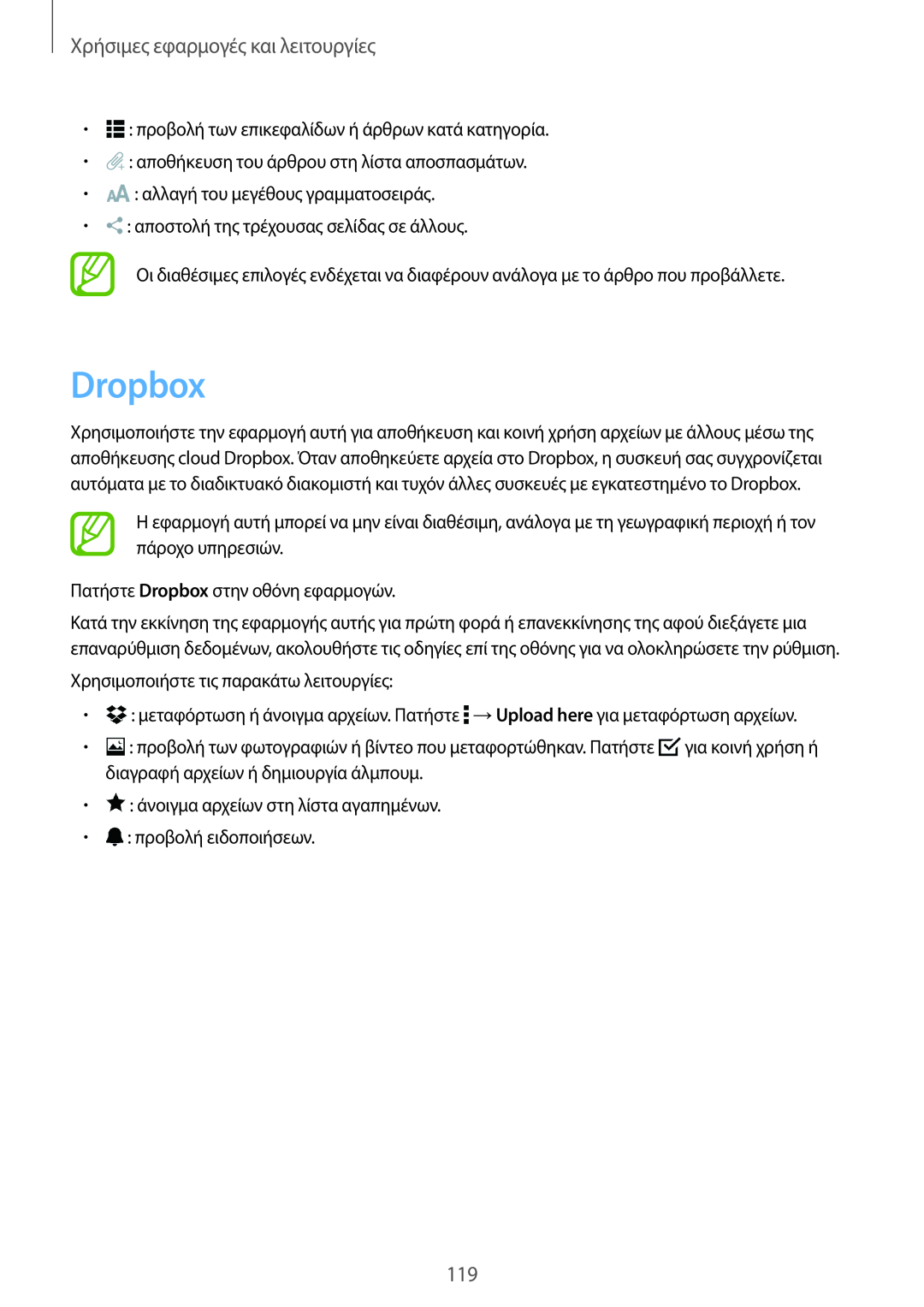 Samsung SM-T805NZWAEUR, SM-T805NTSAEUR manual Dropbox, Χρήσιμες εφαρμογές και λειτουργίες 