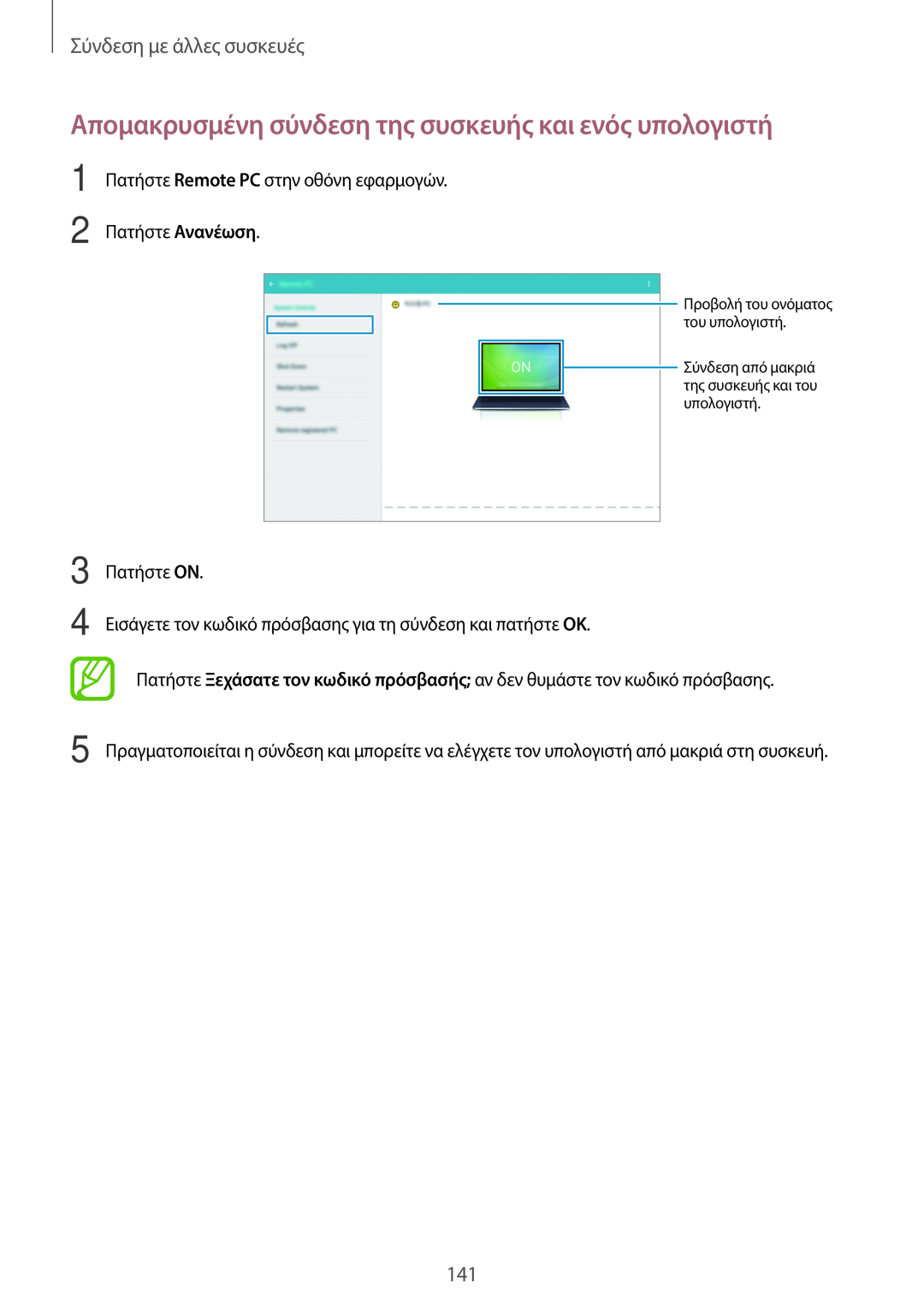 Samsung SM-T805NZWAEUR manual Απομακρυσμένη σύνδεση της συσκευής και ενός υπολογιστή, Σύνδεση με άλλες συσκευές, Πατήστε ON 