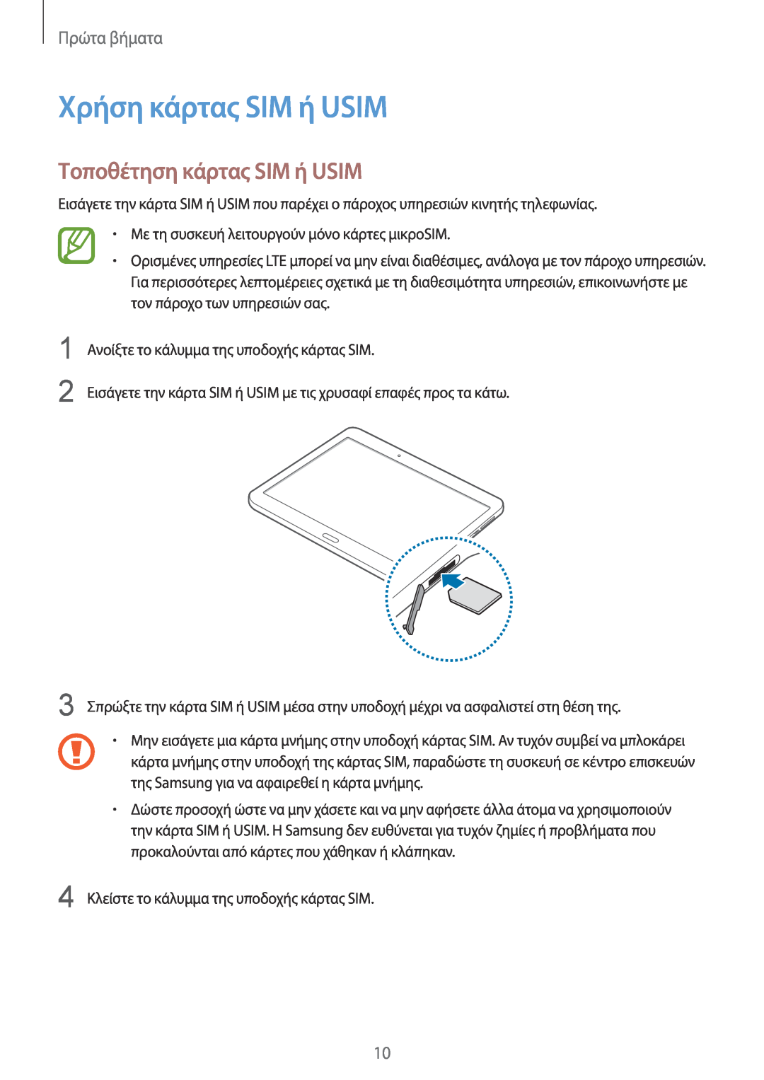 Samsung SM-T805NTSAEUR, SM-T805NZWAEUR manual Χρήση κάρτας SIM ή USIM, Τοποθέτηση κάρτας SIM ή USIM, Πρώτα βήματα 
