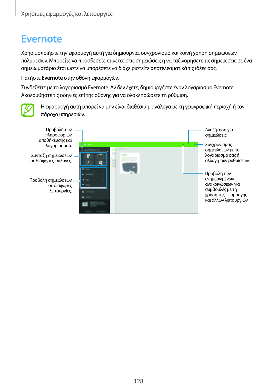 Samsung SM-T805NTSAEUR manual Evernote, Χρήσιμες εφαρμογές και λειτουργίες, Προβολή σημειώσεων σε διάφορες λειτουργίες 