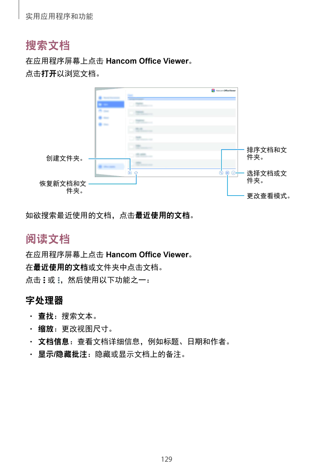 Samsung SM-T805NZWAXXV, SM-T805NTSAXXV manual 搜索文档, 阅读文档, 字处理器 