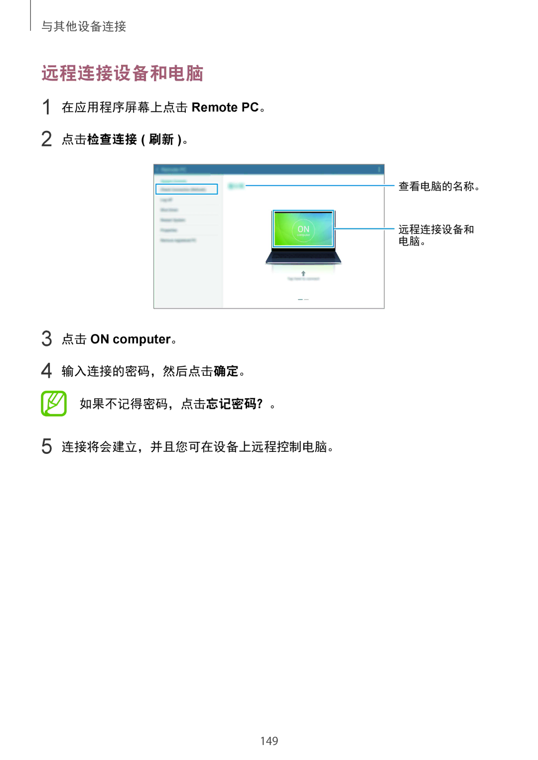 Samsung SM-T805NZWAXXV, SM-T805NTSAXXV manual 远程连接设备和电脑, 在应用程序屏幕上点击 Remote PC。 点击检查连接 刷新 。 