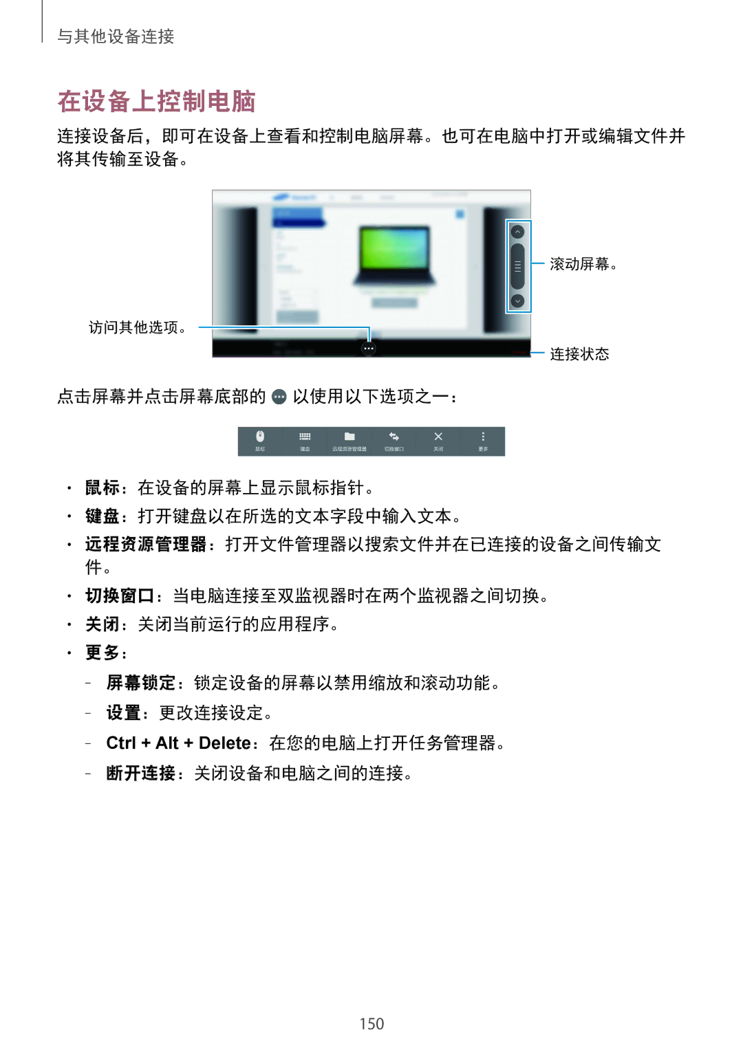 Samsung SM-T805NTSAXXV, SM-T805NZWAXXV manual 在设备上控制电脑, 断开连接：关闭设备和电脑之间的连接。 