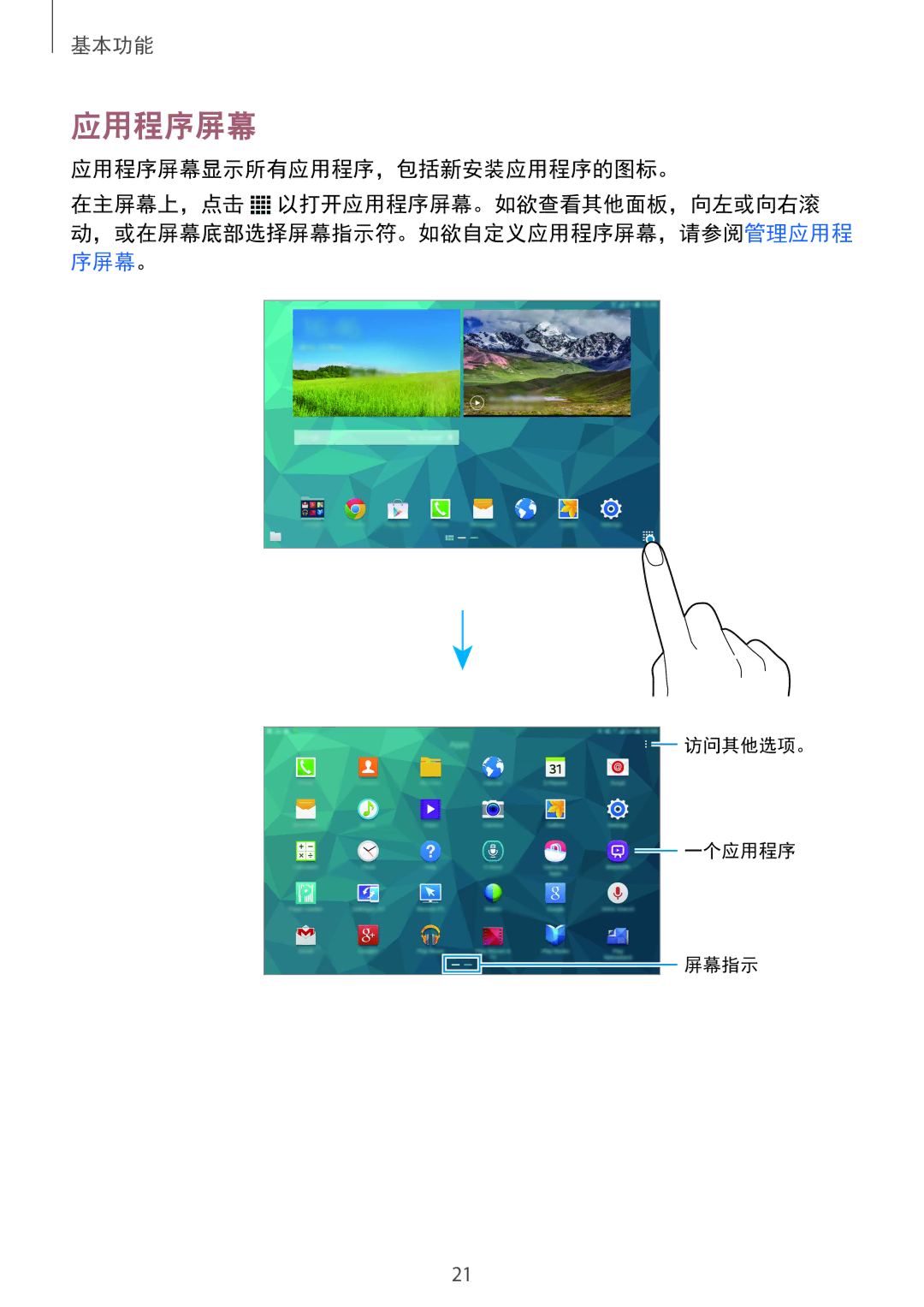 Samsung SM-T805NZWAXXV, SM-T805NTSAXXV manual 应用程序屏幕显示所有应用程序，包括新安装应用程序的图标。 