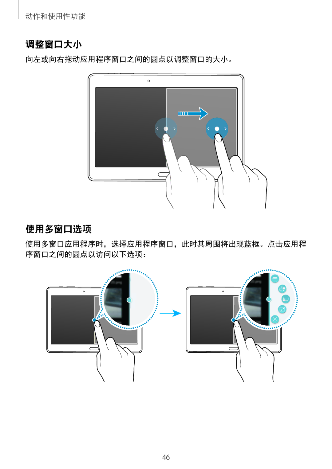 Samsung SM-T805NTSAXXV, SM-T805NZWAXXV manual 调整窗口大小, 使用多窗口选项, 向左或向右拖动应用程序窗口之间的圆点以调整窗口的大小。 