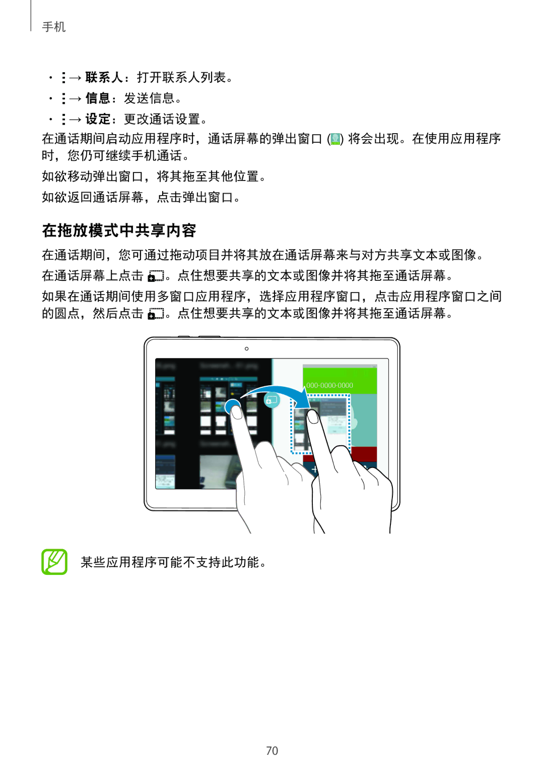 Samsung SM-T805NTSAXXV, SM-T805NZWAXXV manual 在拖放模式中共享内容, 某些应用程序可能不支持此功能。 