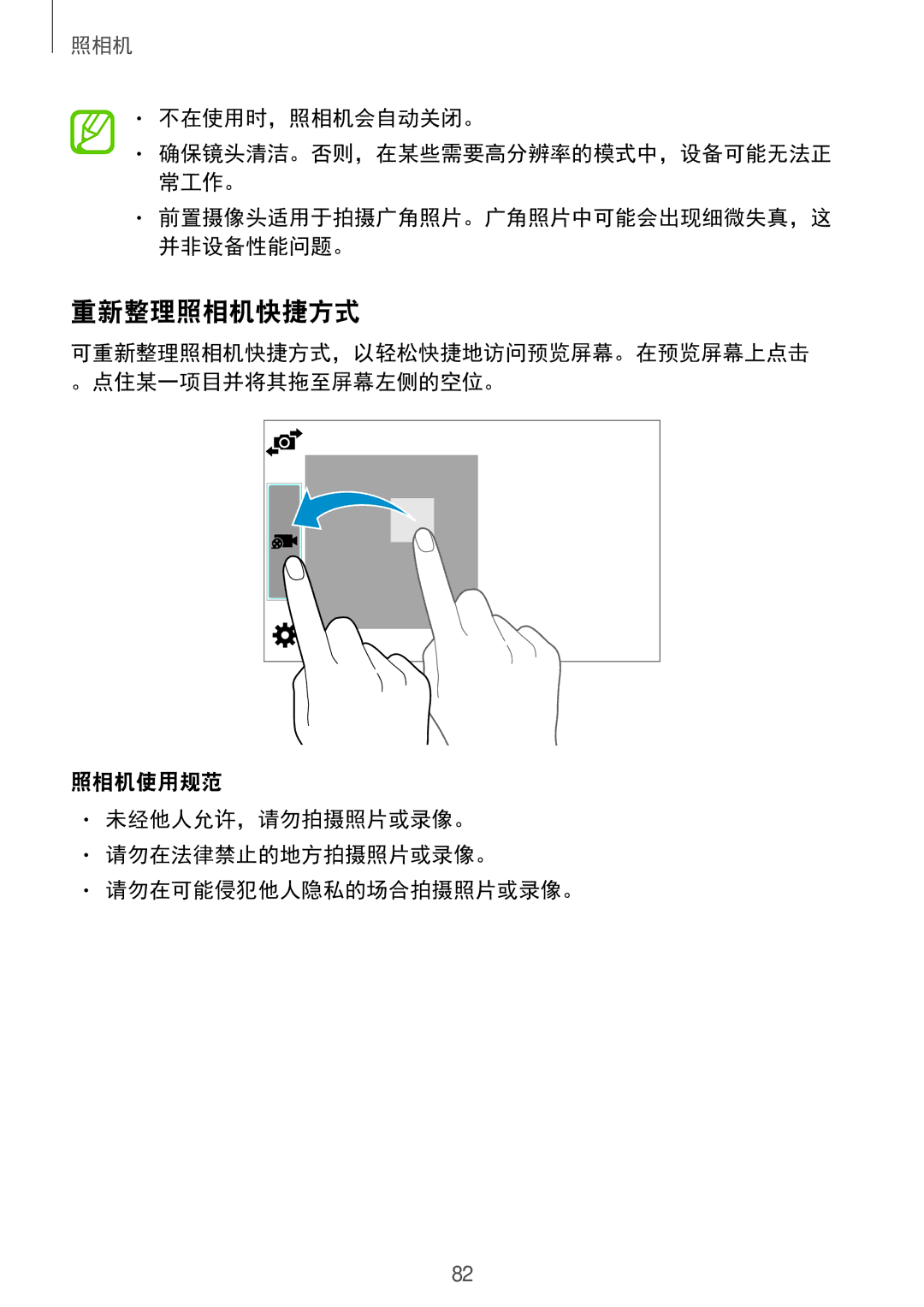 Samsung SM-T805NTSAXXV, SM-T805NZWAXXV manual 重新整理照相机快捷方式, 不在使用时，照相机会自动关闭。 