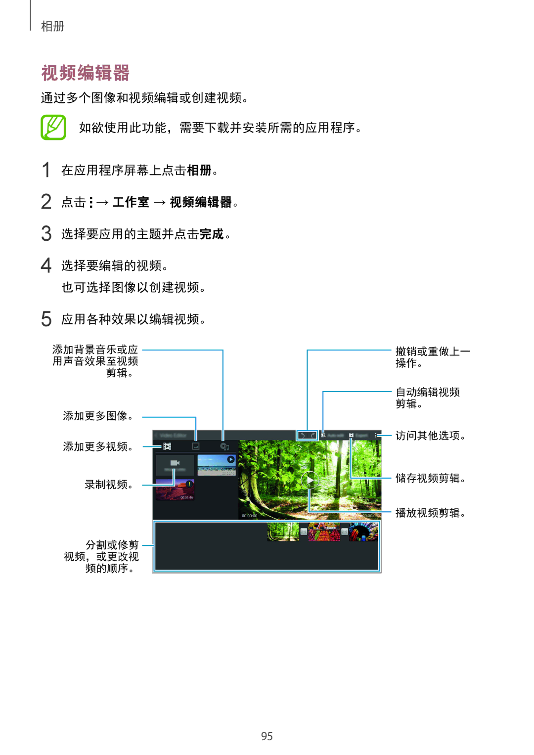 Samsung SM-T805NZWAXXV, SM-T805NTSAXXV manual 视频编辑器 